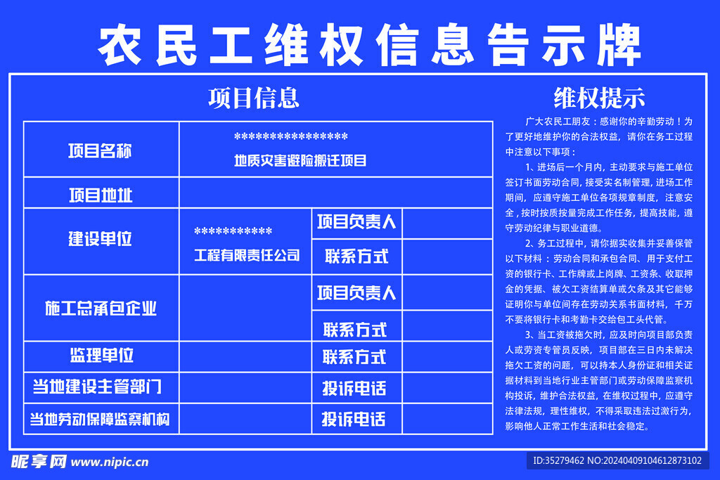 农民工维权信息告示牌