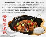 黄焖鸡米饭