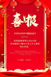 喜报