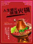 国潮火锅海报