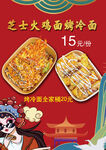 火鸡面