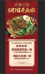 餐饮开业展架