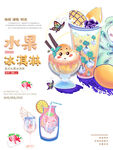 冷饮店海报展架