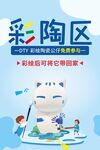 彩陶区