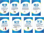 企业8S管理