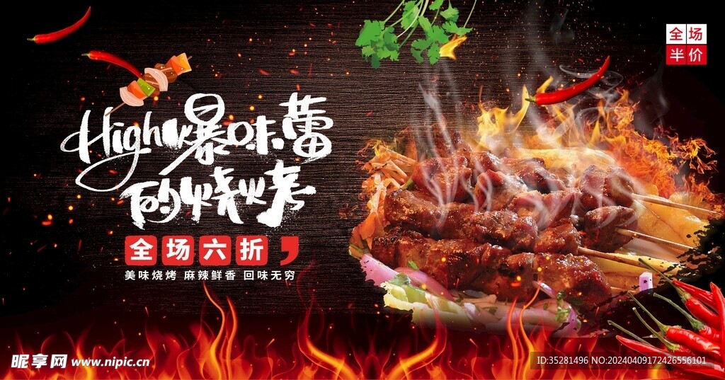 烧烤海报