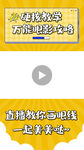 硬核教学直播背景贴片