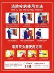 消防栓使用方法