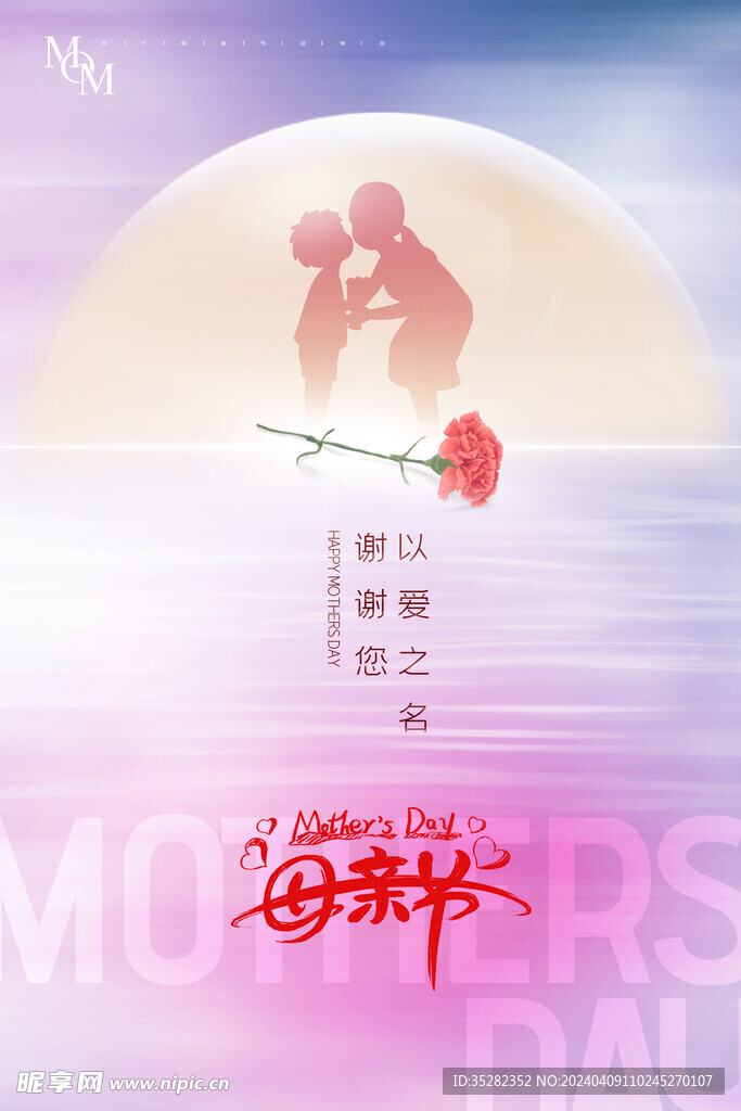 母亲节