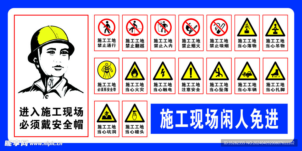 施工安全标识牌