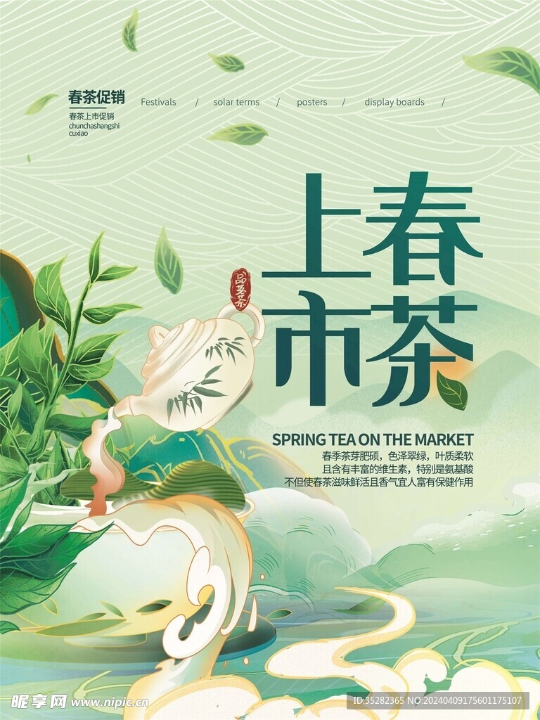 绿色新茶茶文化宣传设计海报