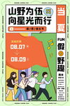 山野生活