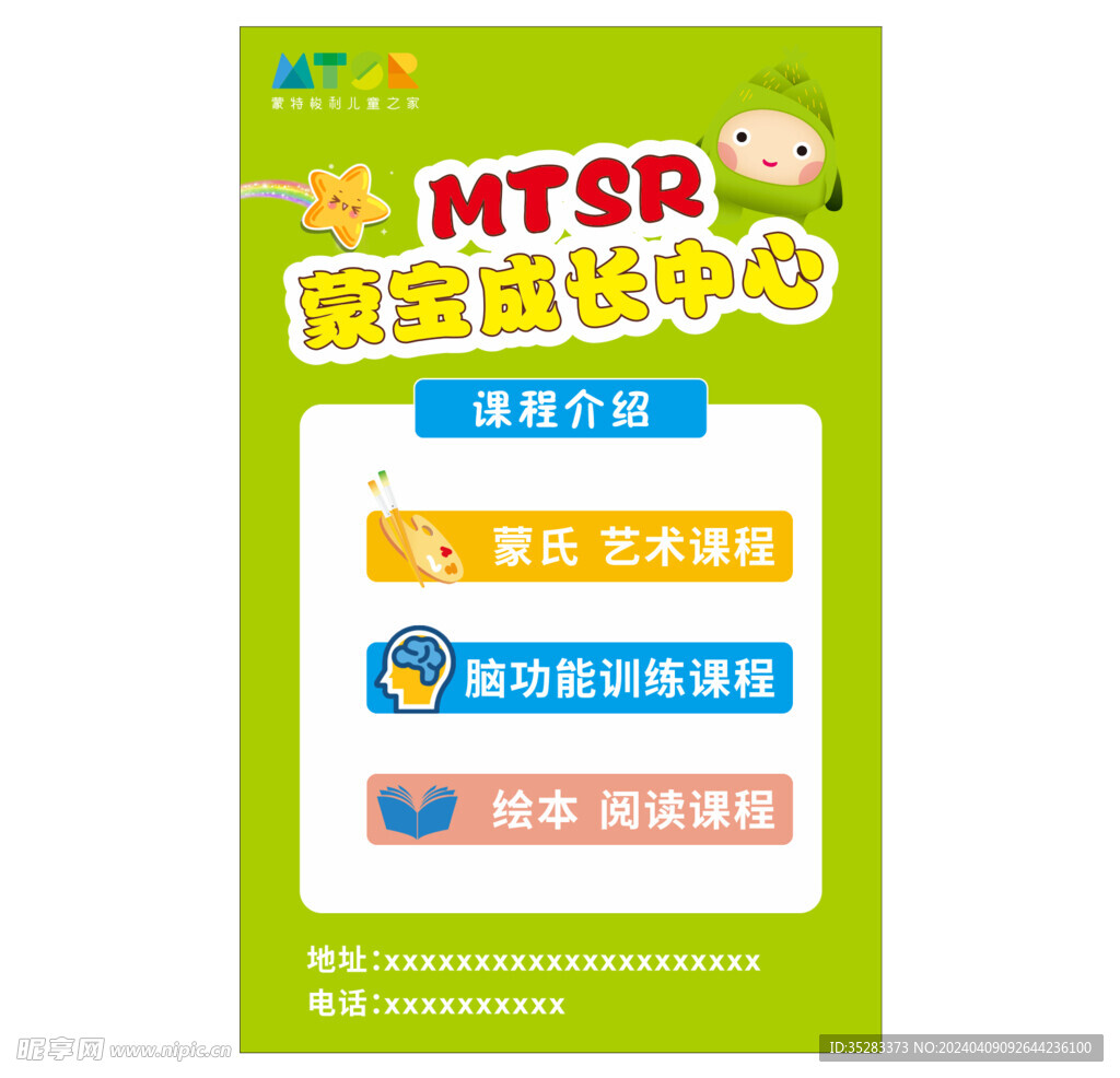 儿童成长中心