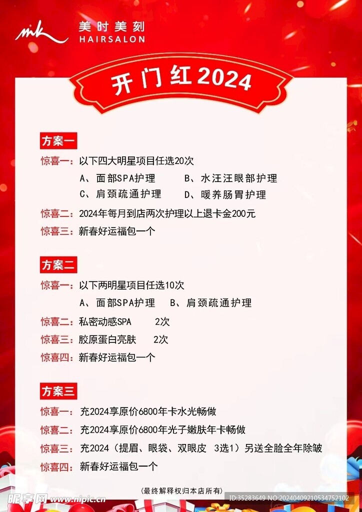 开门红