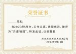 荣誉证书