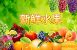 新鲜水果