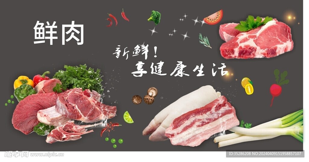 鲜肉