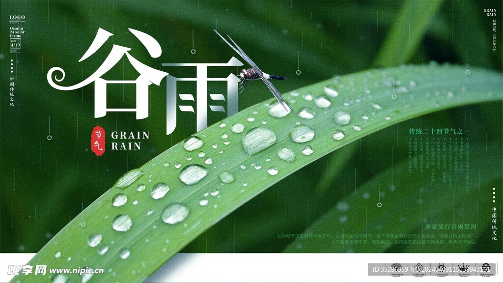 谷雨素材