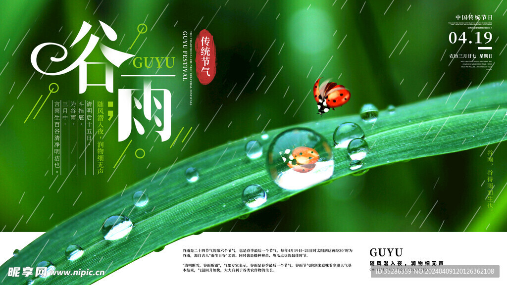 谷雨海报创新