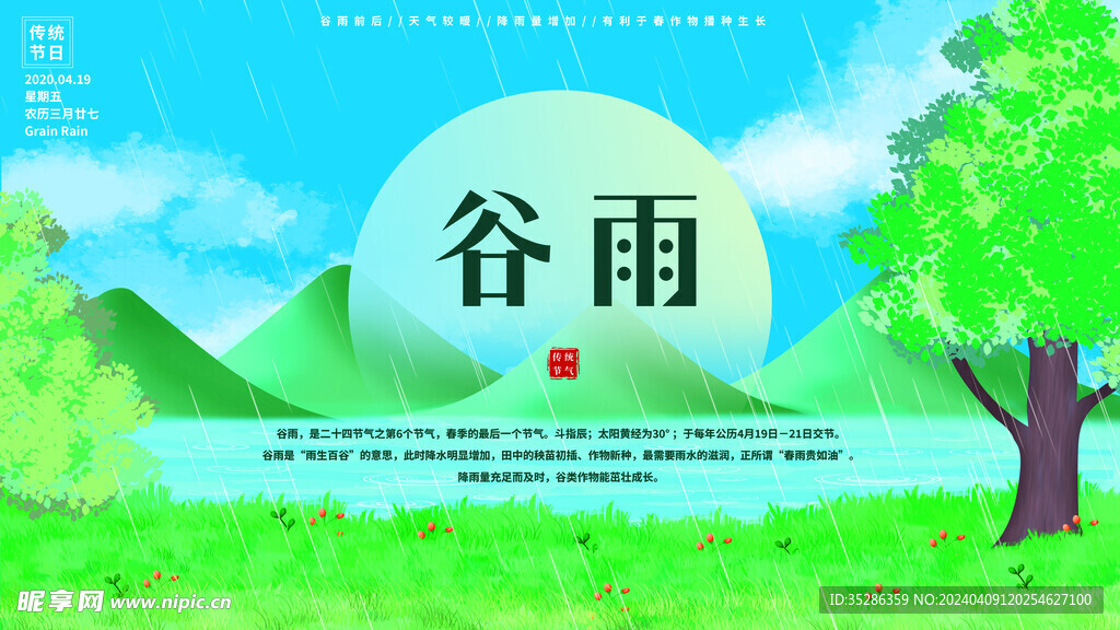 谷雨广告时间