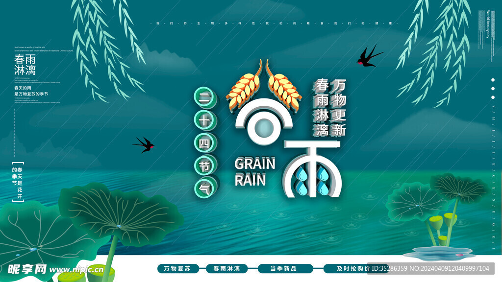 谷雨素材