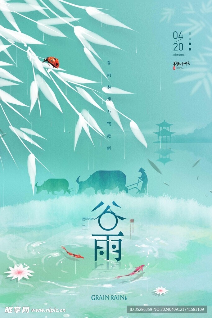 谷雨广告