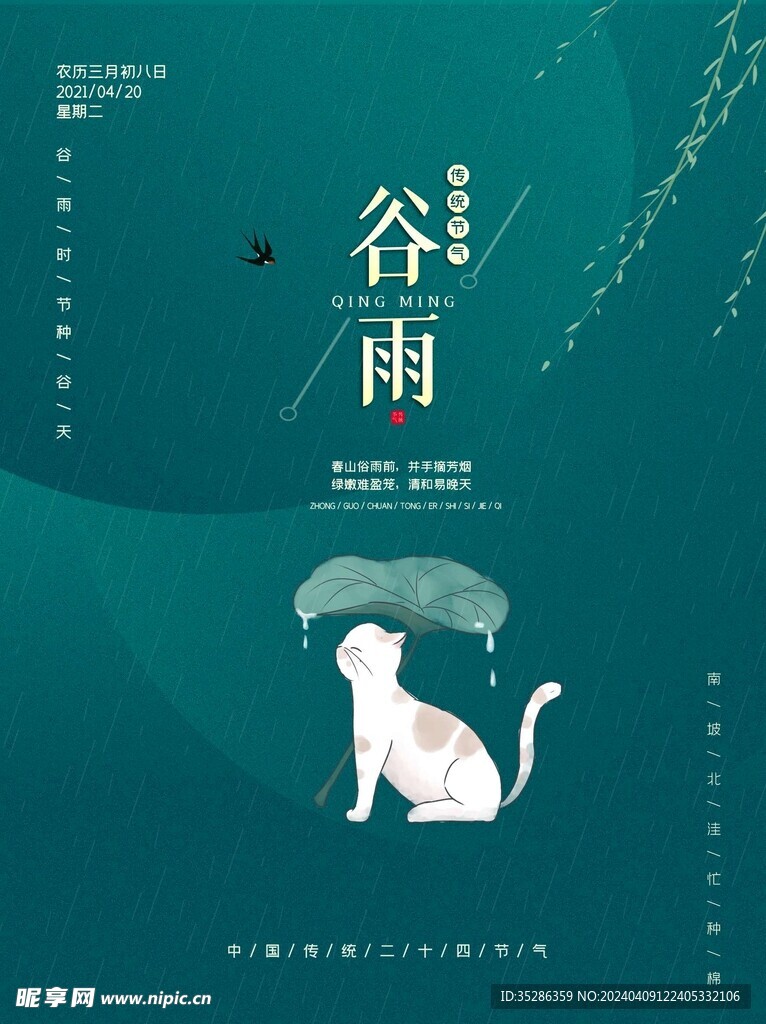 24节气