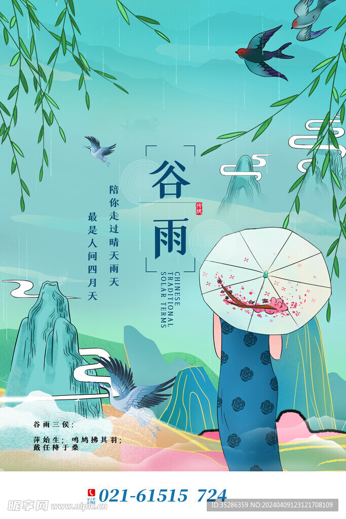 24节气中式