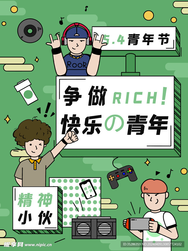 青年节创新