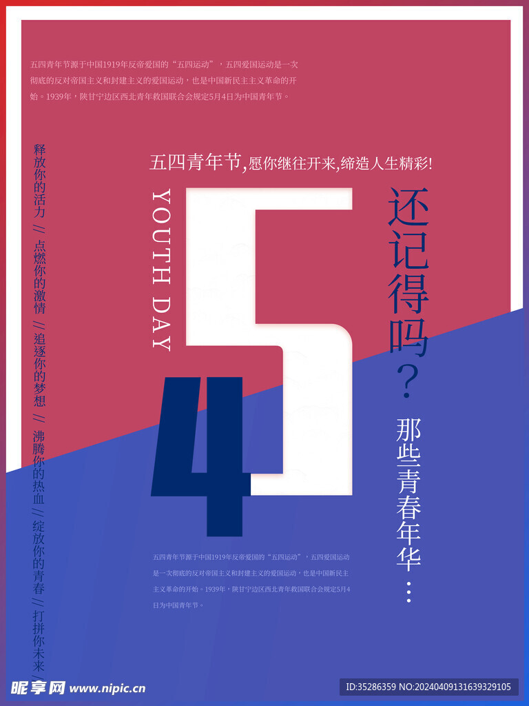 54青年节创新