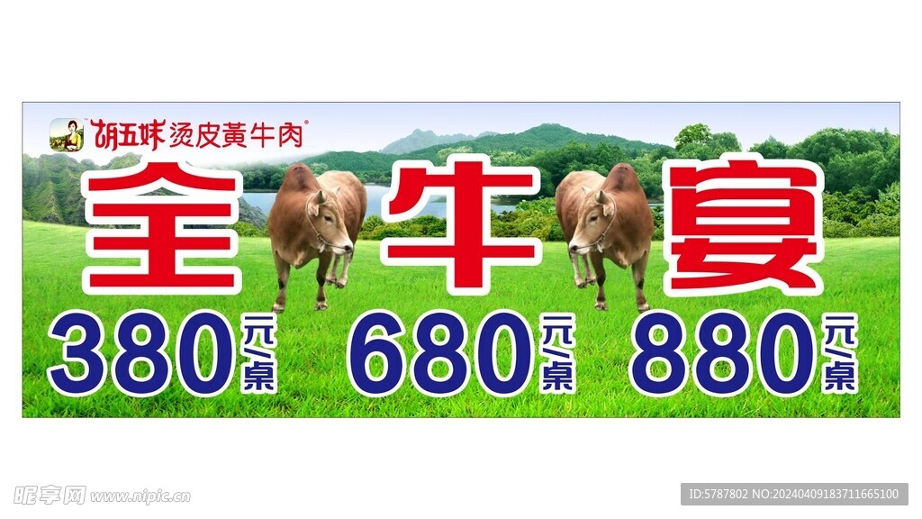 胡五妹烫皮黄牛肉