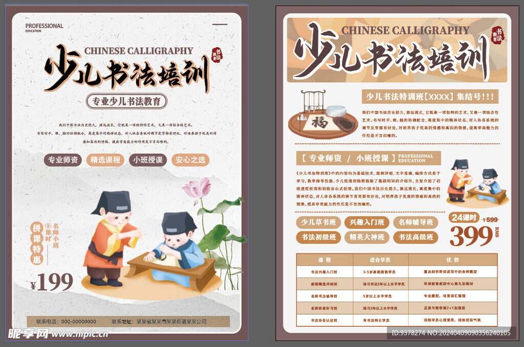 少儿书法