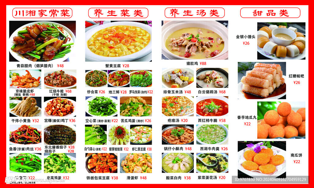  饭店宣传单 