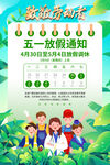五一放假通知 