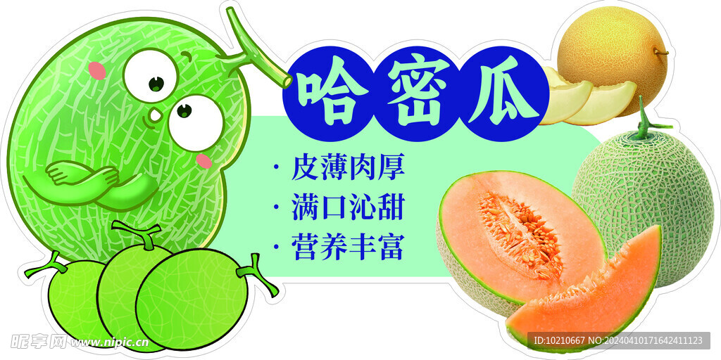 哈密瓜