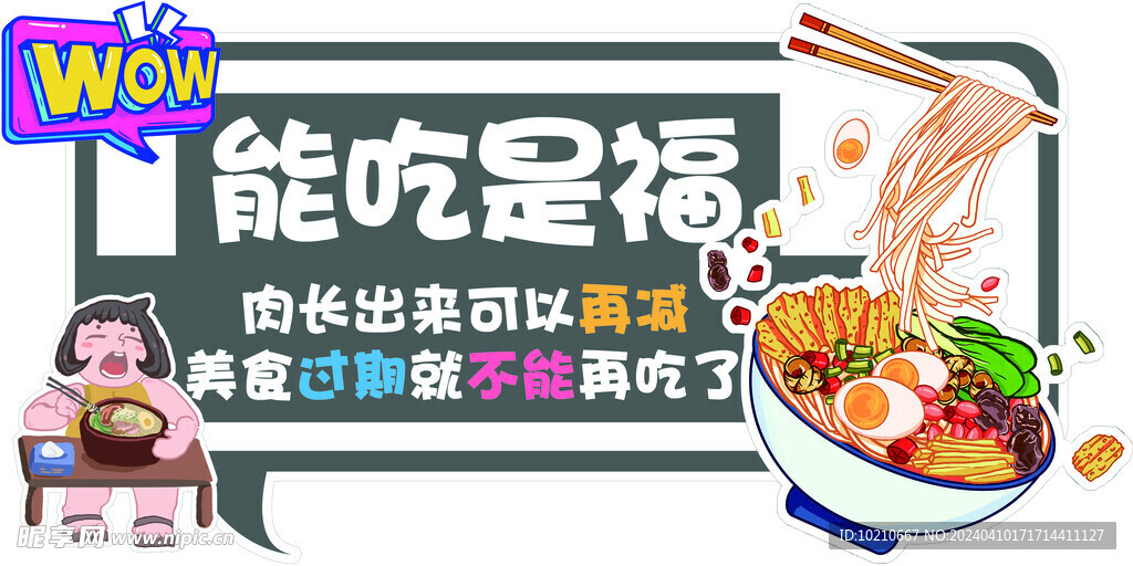 能吃是福