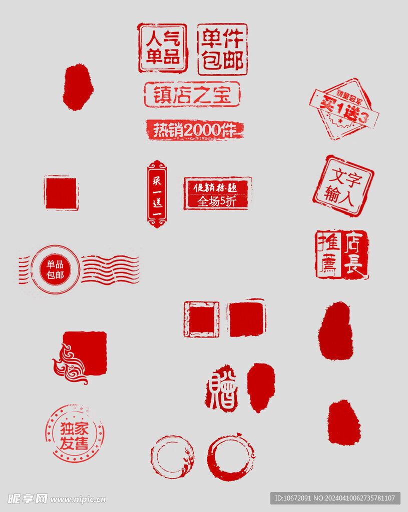 文创图章