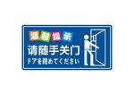 温馨提示随手关门