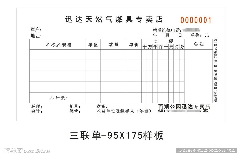 天然气燃具收据三联单表格联 