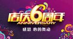 店庆6周年吊旗