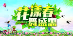 花漾春 舞盛惠