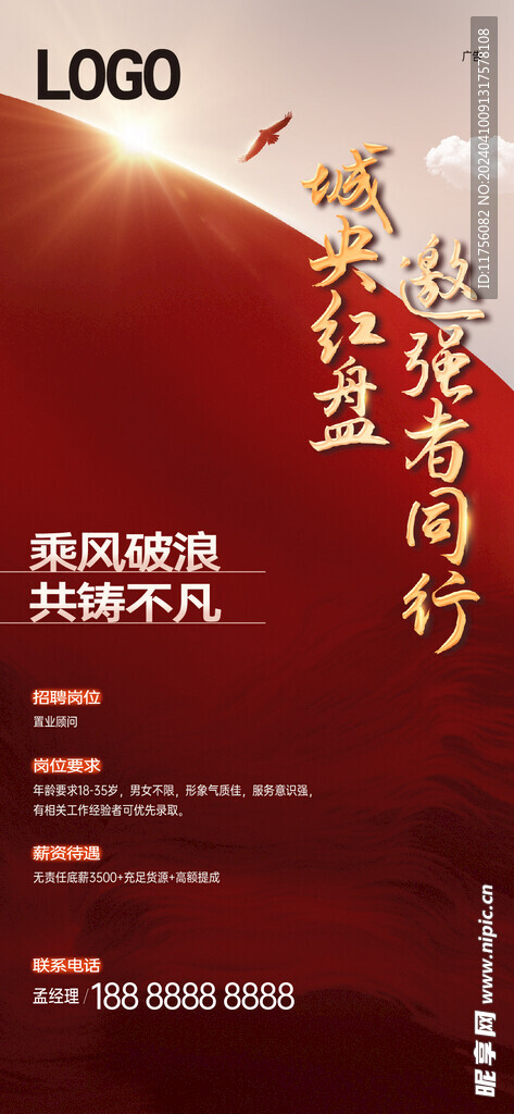 招聘海报