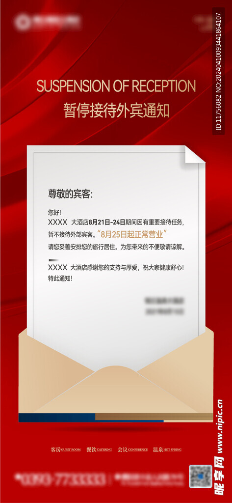 通知海报