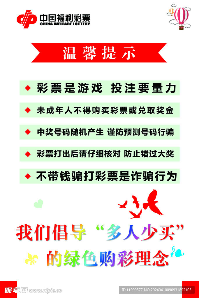 福利 彩票 温馨提示