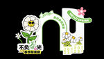 活动美陈