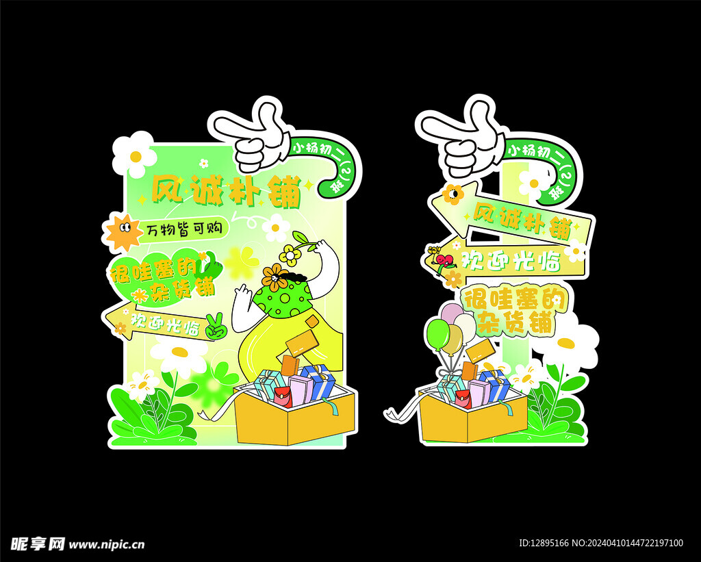 春季活动宣传