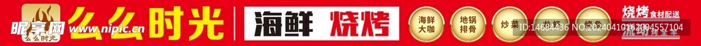 海鲜烧烤美食画面