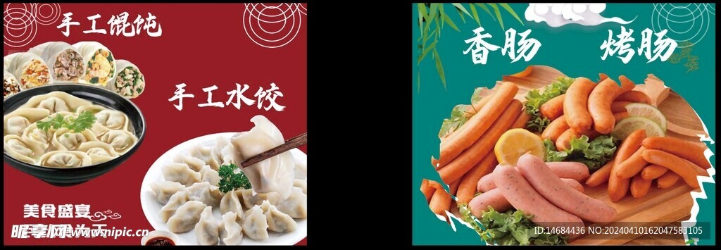 香肠水饺海报画面