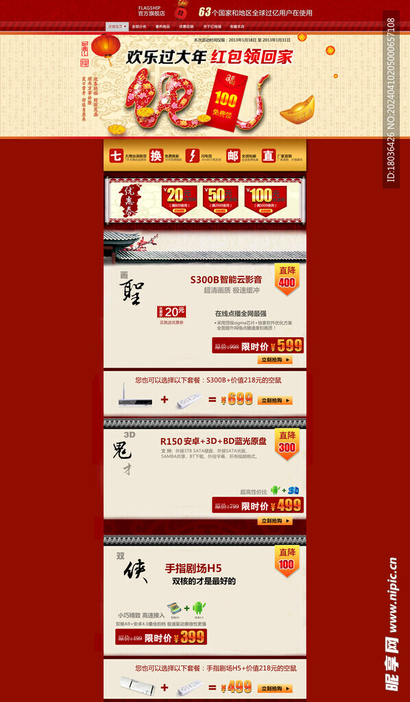 红色过年喜庆春节网页详情页