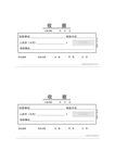 收款 收据